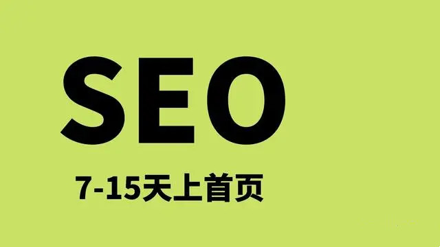 宁夏【全域SEO】SEO优化要怎么做SEO是什么意思？