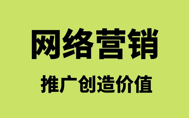 宁夏【全域SEO】网络营销是什么？