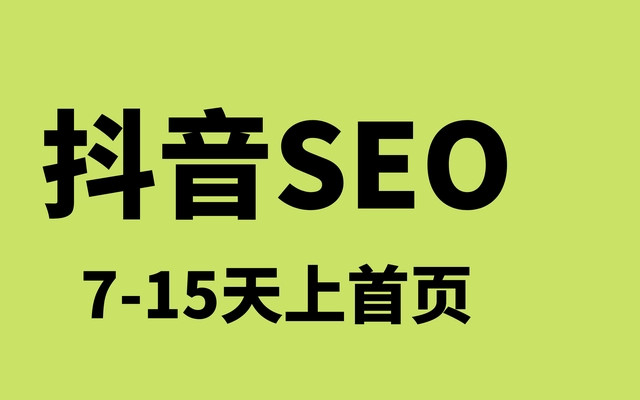 1668661971611760.jpg 抖音SEO 7-15天上首页.jpg