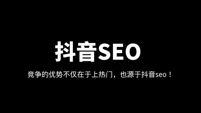 1668666373226527.jpg 抖音SEO热门.jpg