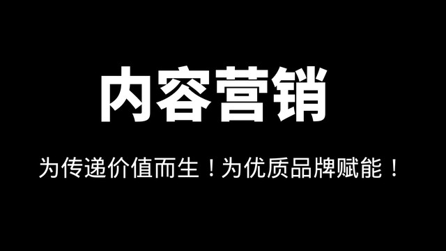 内蒙古【全域SEO】内容营销是什么？