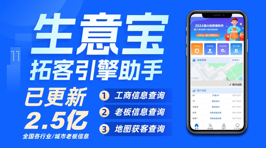 内蒙古【轻创业项目】《生意宝拓客引擎》项目
