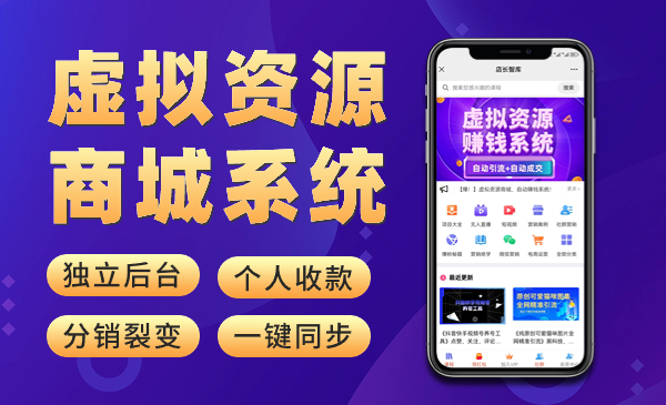 内蒙古【轻创业项目】虚拟资源系统_虚拟资源无需囤货，发货，用户付费开通会员系统自动开通权限，每单都是纯利润